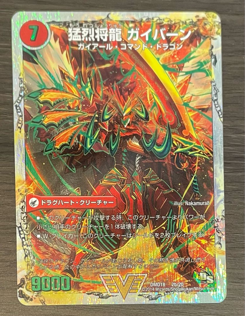 Shoryu Ken Gaiairu｜Raging Shoryu Gaiban (Super Deck Spec.) VIC 2a/20｜2b/20