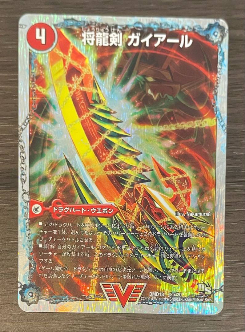 Shoryu Ken Gaiairu｜Raging Shoryu Gaiban (Super Deck Spec.) VIC 2a/20｜2b/20