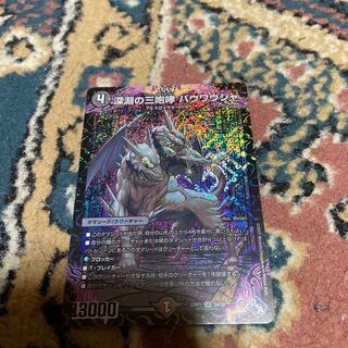 The Three Roars of the Abyss Bauwauja SR S4/S8