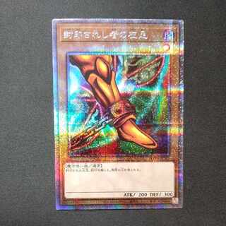 Left Leg of the Forbidden One Prismatic Secret Rare JPS05