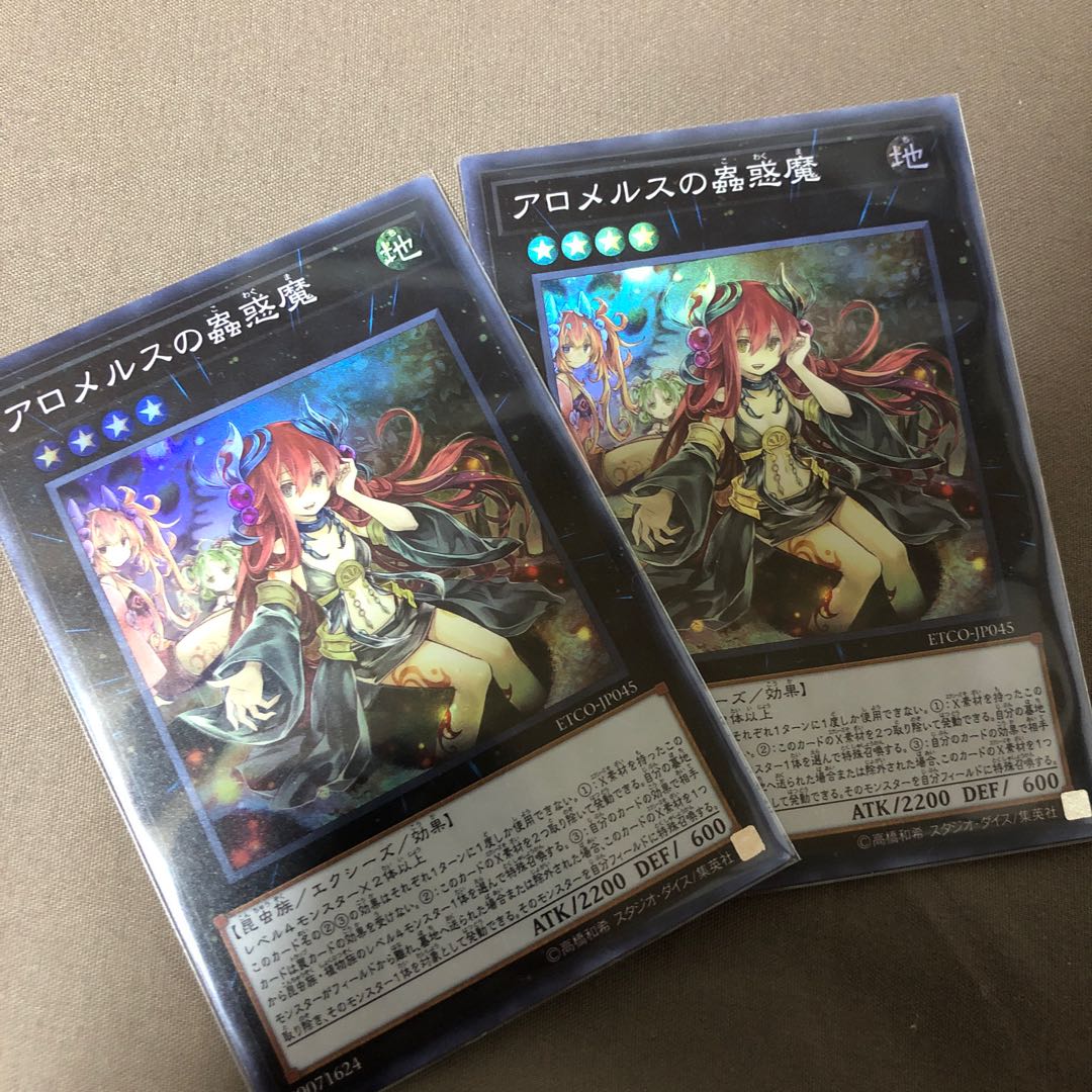 アロメルスの蟲惑魔族　2枚