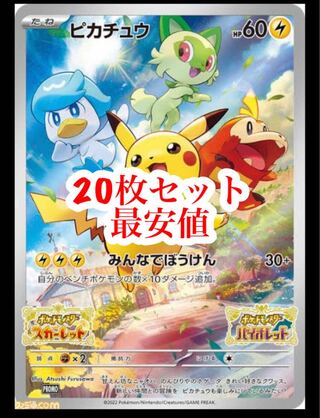 Pikachu Promo Violet Scarlet