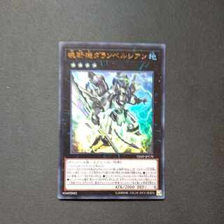 塊斬機ダランベルシアン ウルトラレア JP170