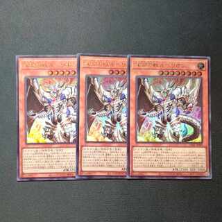 Beast of the Abyss Rubellion Ultra Rare JP009 Set of 3