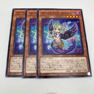 ゴーストリック・セイレーン ノーマル JP014 3枚