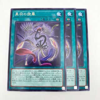 Black Feather Whirlwind Rare JP052 3 copies