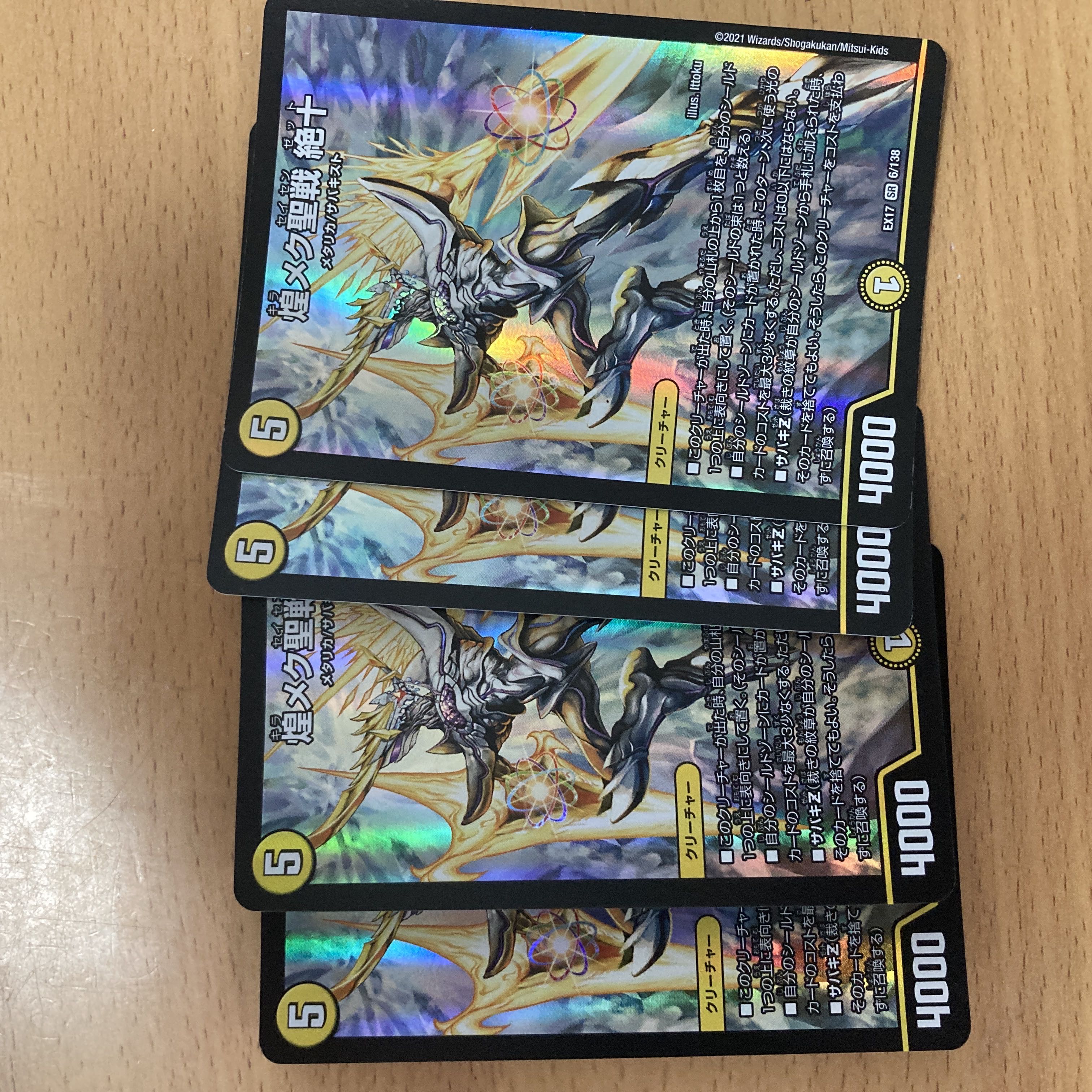 Shimmering Meku Seisen Zetsu SR S3/S10