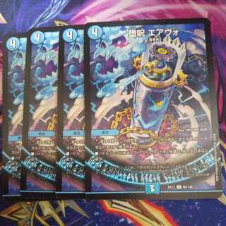 堕呪 エアヴォ U 80/138