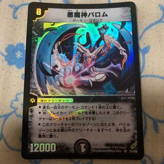 悪魔神バロム SR S3/S5