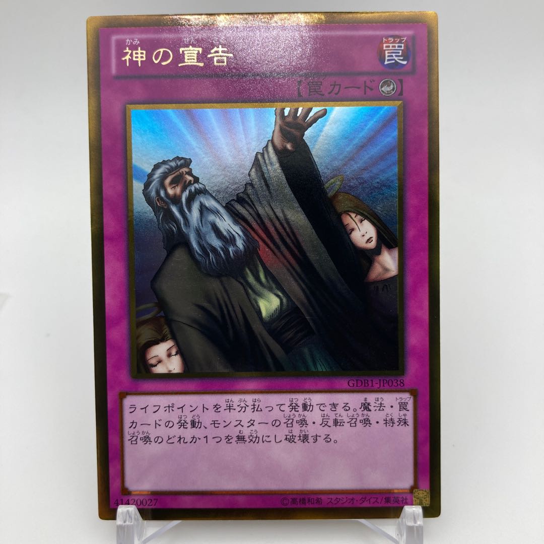 Solemn Judgment Gold Rare JP038