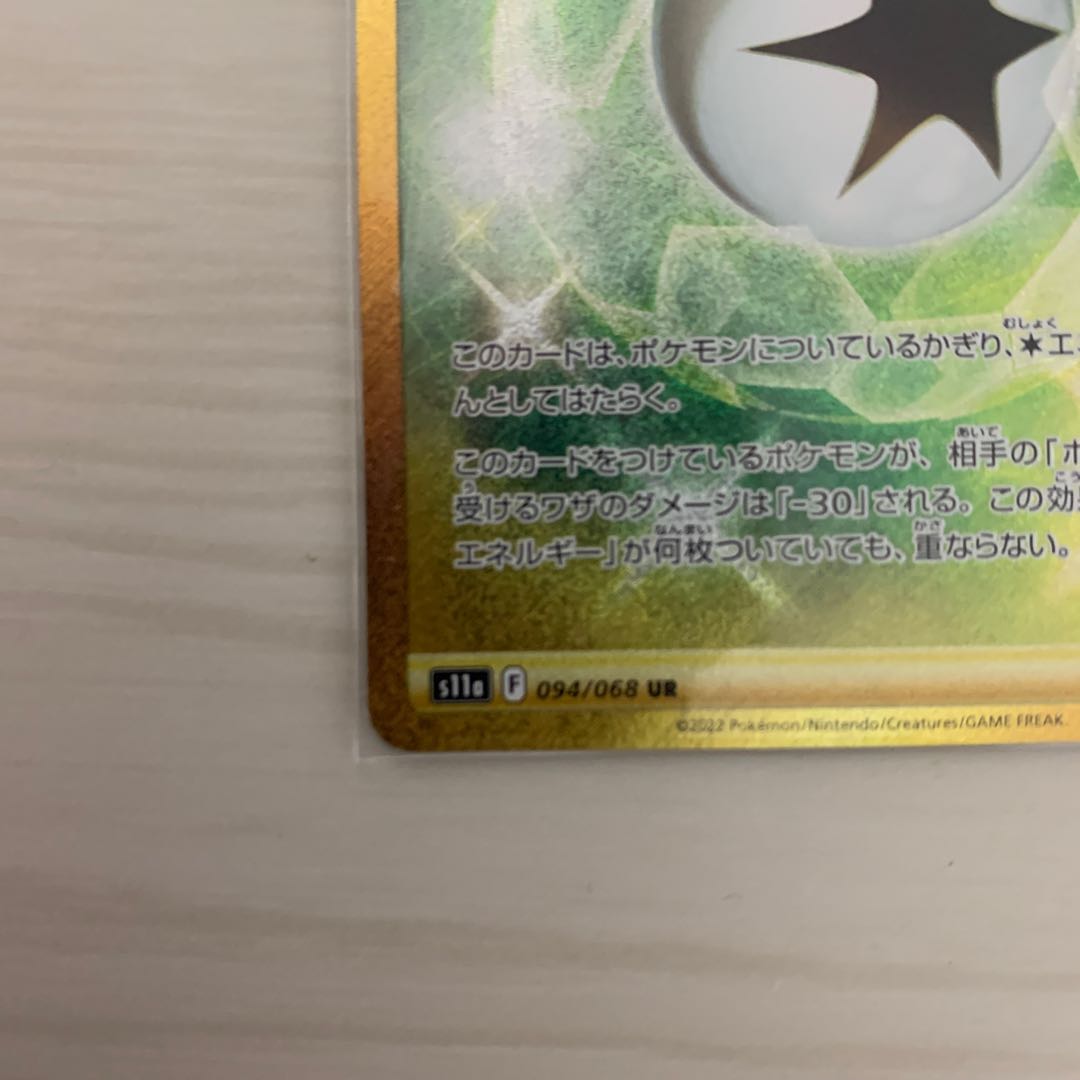 Pokémon Card Glowing Arcana V-Guard Energy UR 094/068