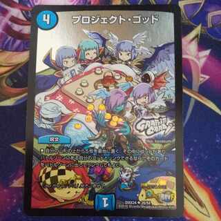 プロジェクト・ゴッド(GRAFFITI CARD) U-foil 26/54