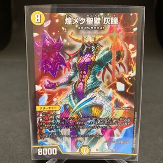 デュエマ 煌メク聖壁 灰瞳 SR 65/??? EX08 謎bbp