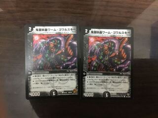 鬼面妖蟲ワーム・ゴワルスキー C 40/42