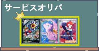 サービスオリパ　当たり3口