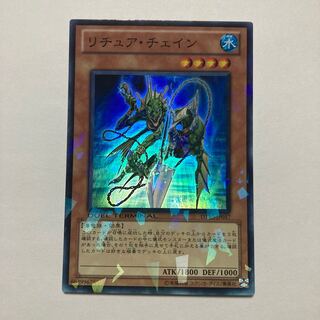 リチュア・チェイン スーパーレア JP017 1枚