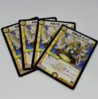 未来の玉ダンテ