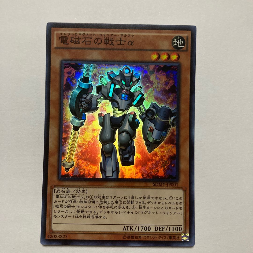 電磁石の戦士α スーパーレア JP001