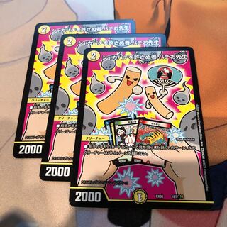 シャカパチを許さぬ者 バチお先生