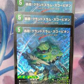 Roaring turn! Grand Slam Scorpion SR S8/S8 Set of 3