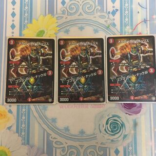 メガゴーワン・チュリス 1枚