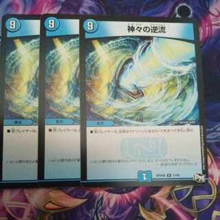 Divine Riptide R 11/61