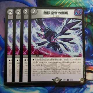 Manifestation of the Infinite Emperor U 39/95