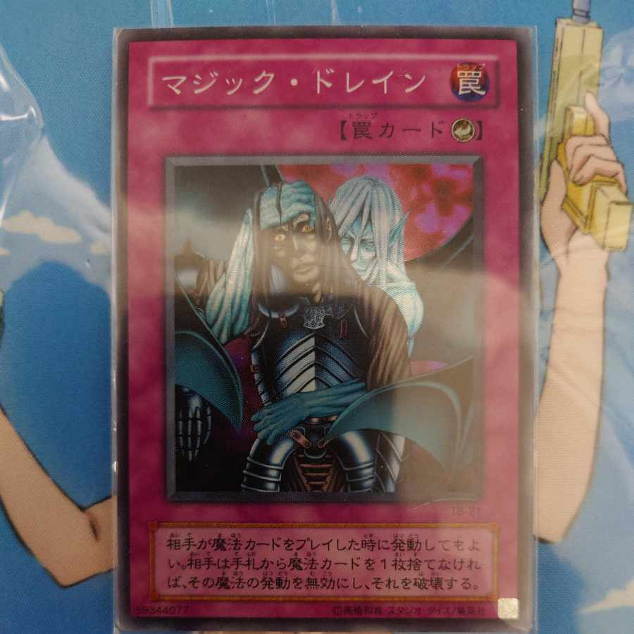 Magic Drain Super Rare TB-21