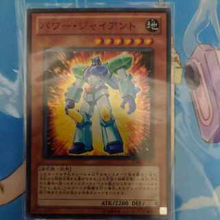 Power Giant Super Rare JP007