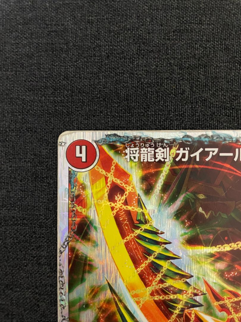 Shoryu Ken Gaiairu｜Raging Shoryu Gaiban (Super Deck Spec.) VIC 2a/20｜2b/20