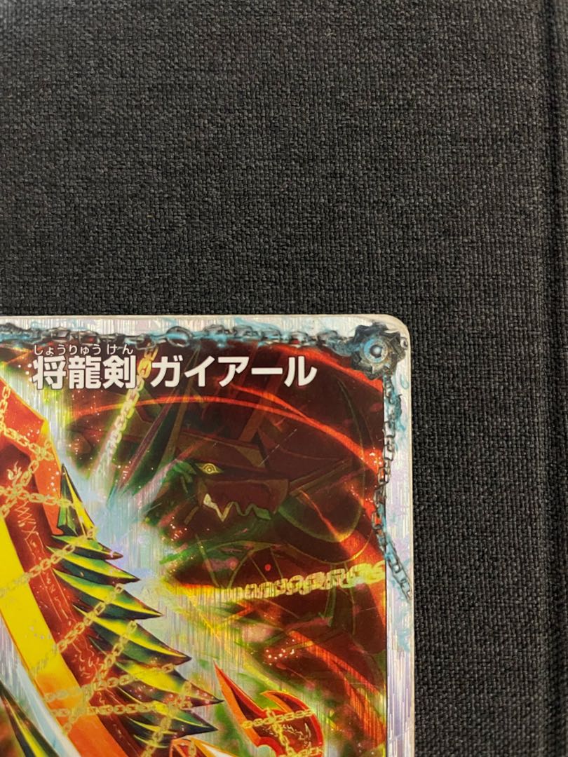 Shoryu Ken Gaiairu｜Raging Shoryu Gaiban (Super Deck Spec.) VIC 2a/20｜2b/20