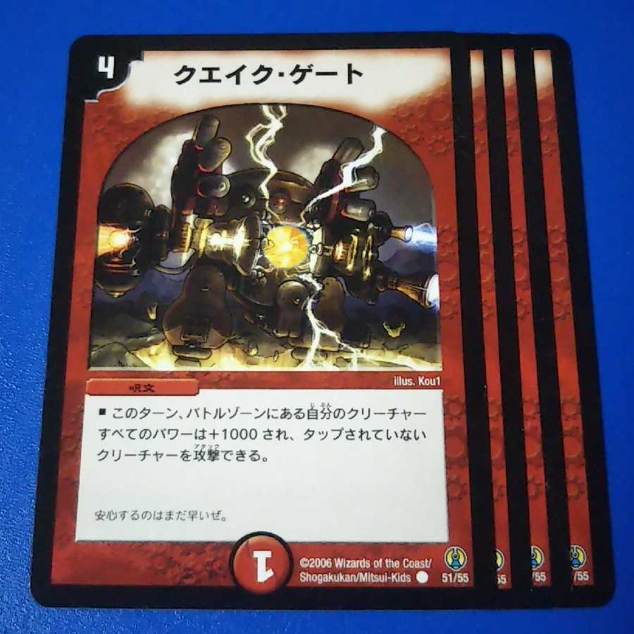 クエイクゲート 再録版4枚【管理記号12】