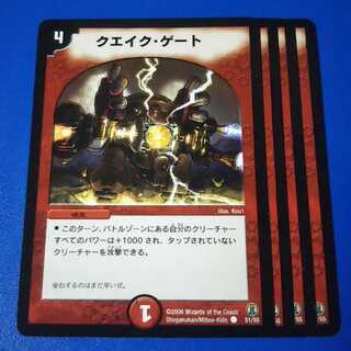 クエイクゲート　再録版4枚【管理記号12】