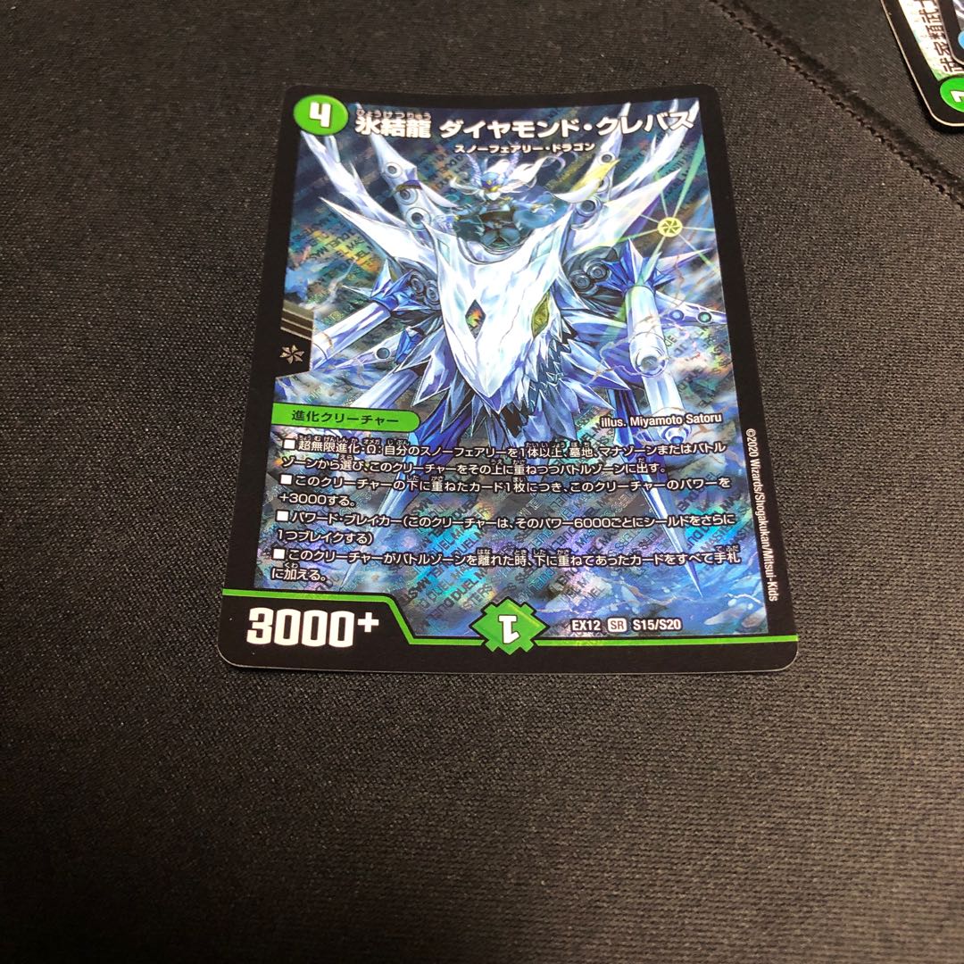 氷結龍 ダイヤモンド・クレバス SR S15/S20