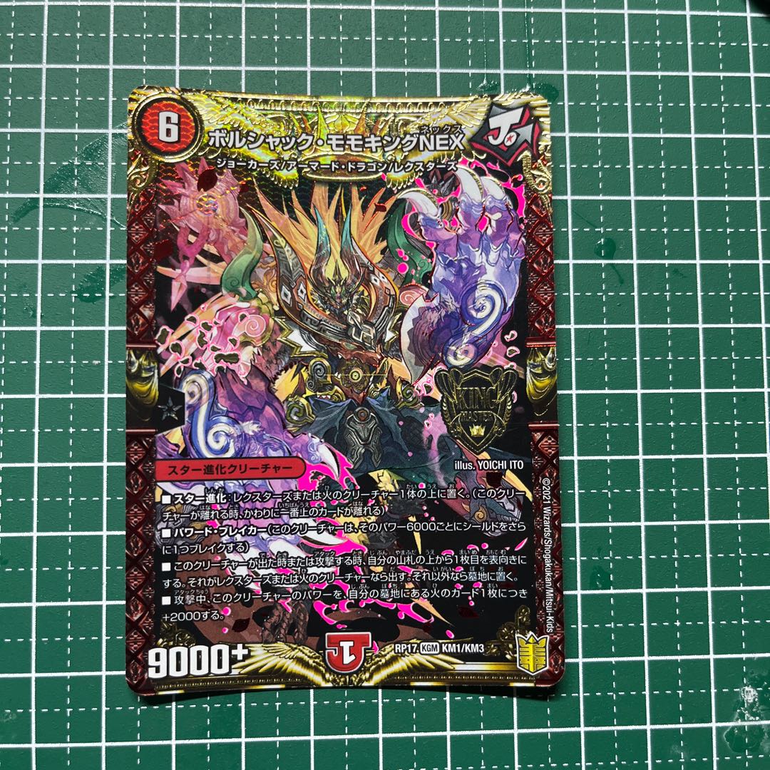 Borshak Momo King NEX