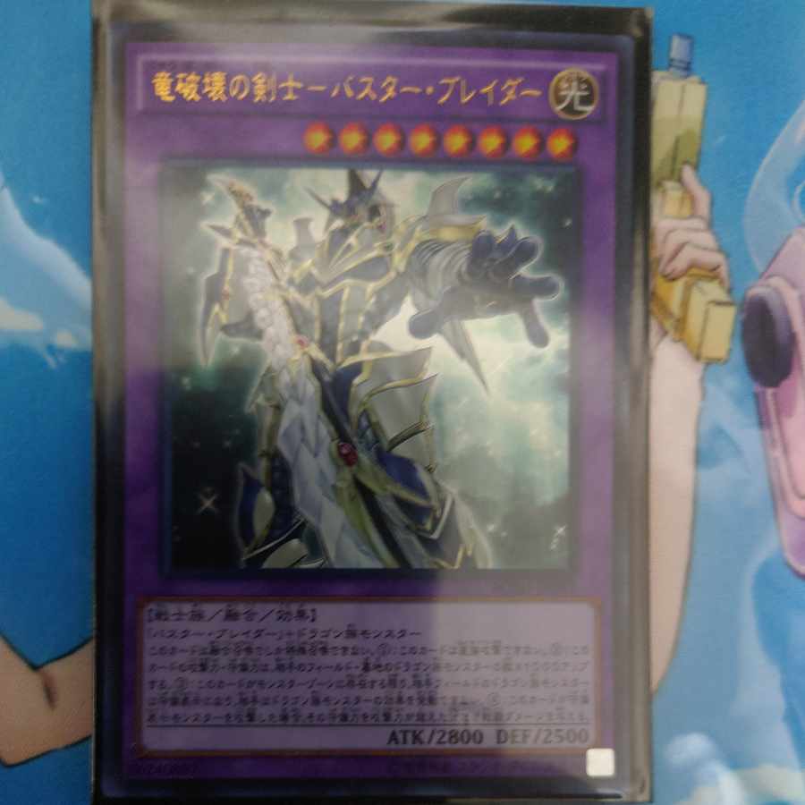 Swordsman of Dragon Destruction - Buster Blader Ultra Rare JP045