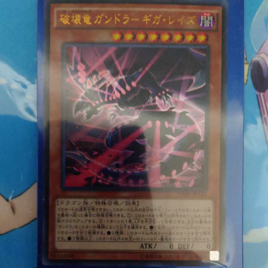 Gandora the Dragon of Destruction - Giga Rays Ultra Rare JP125