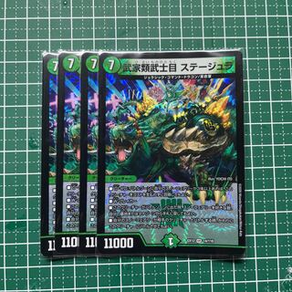 武家類武士目 ステージュラ