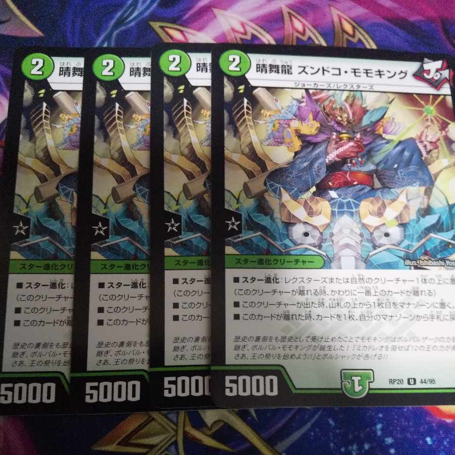 Harumai Ryu Zundoko Momo King U 44/95