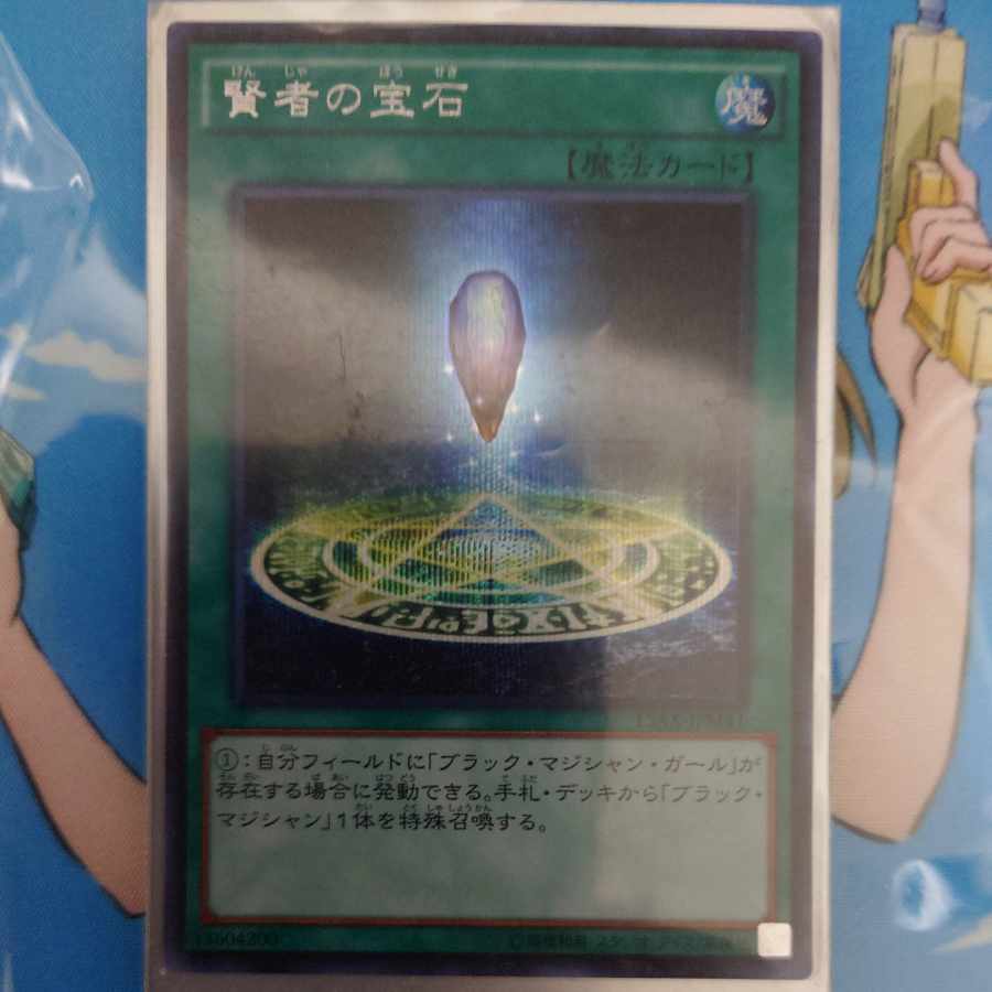 Sage's Stone Secret Rare JPM41