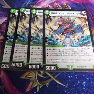 晴舞龍 ズンドコ・モモキング U 44/95