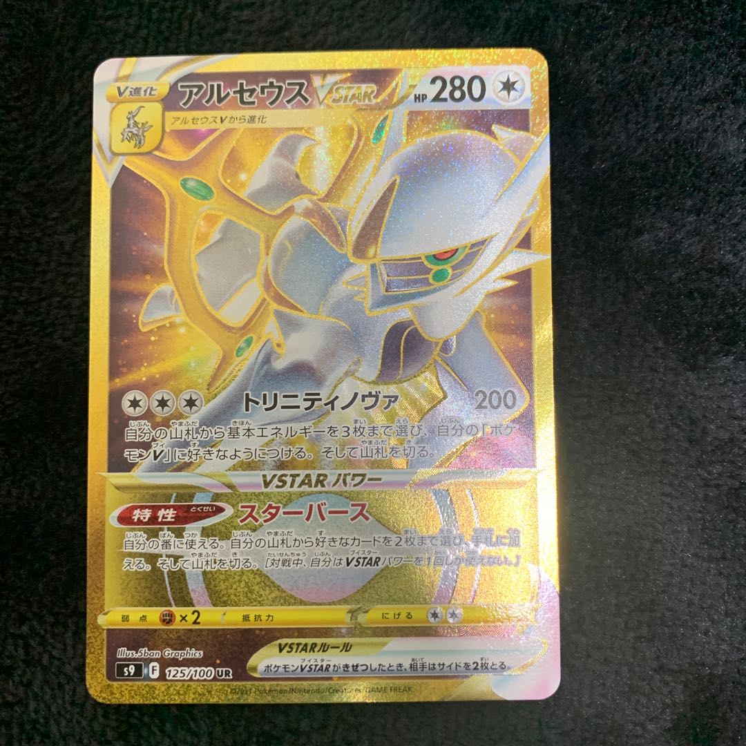 ArceusVSTAR UR 125/100