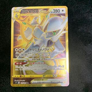 ArceusVSTAR UR 125/100