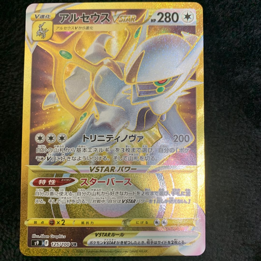 ArceusVSTAR UR 125/100