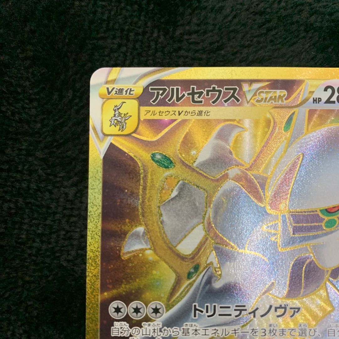 ArceusVSTAR UR 125/100