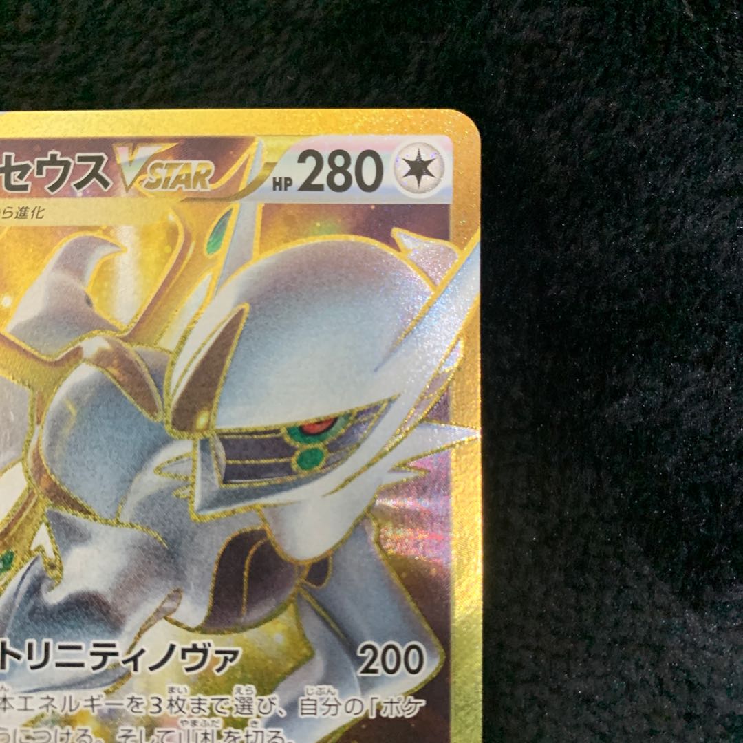 ArceusVSTAR UR 125/100