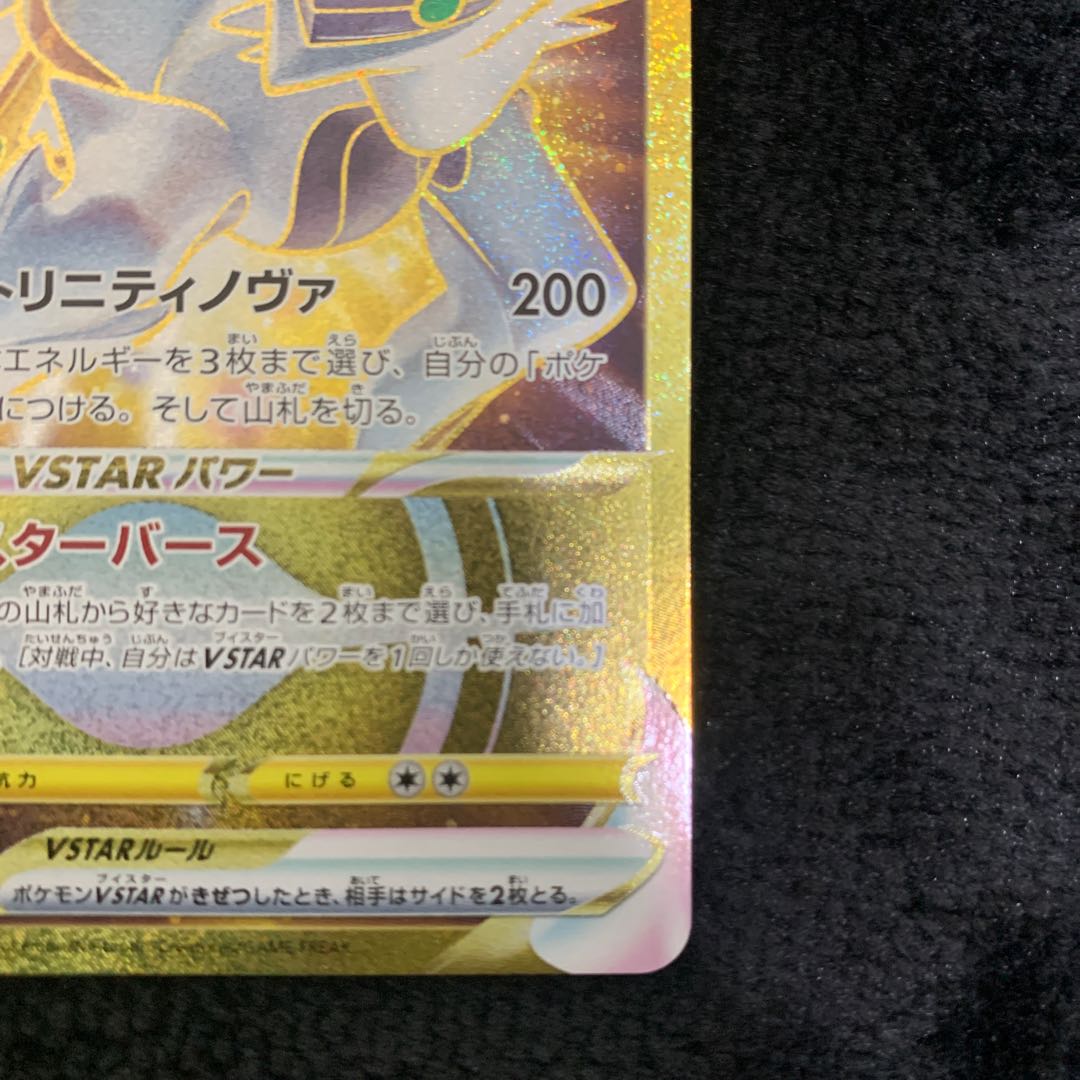 ArceusVSTAR UR 125/100