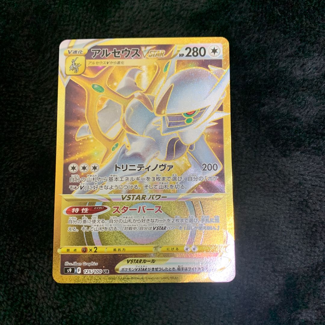 ArceusVSTAR UR 125/100