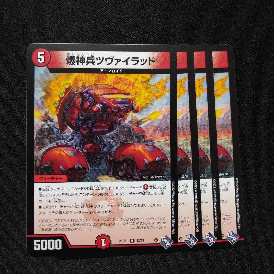 Bakushinbei Zweilad U 42/74