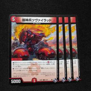 爆神兵ツヴァイラッド U 42/74